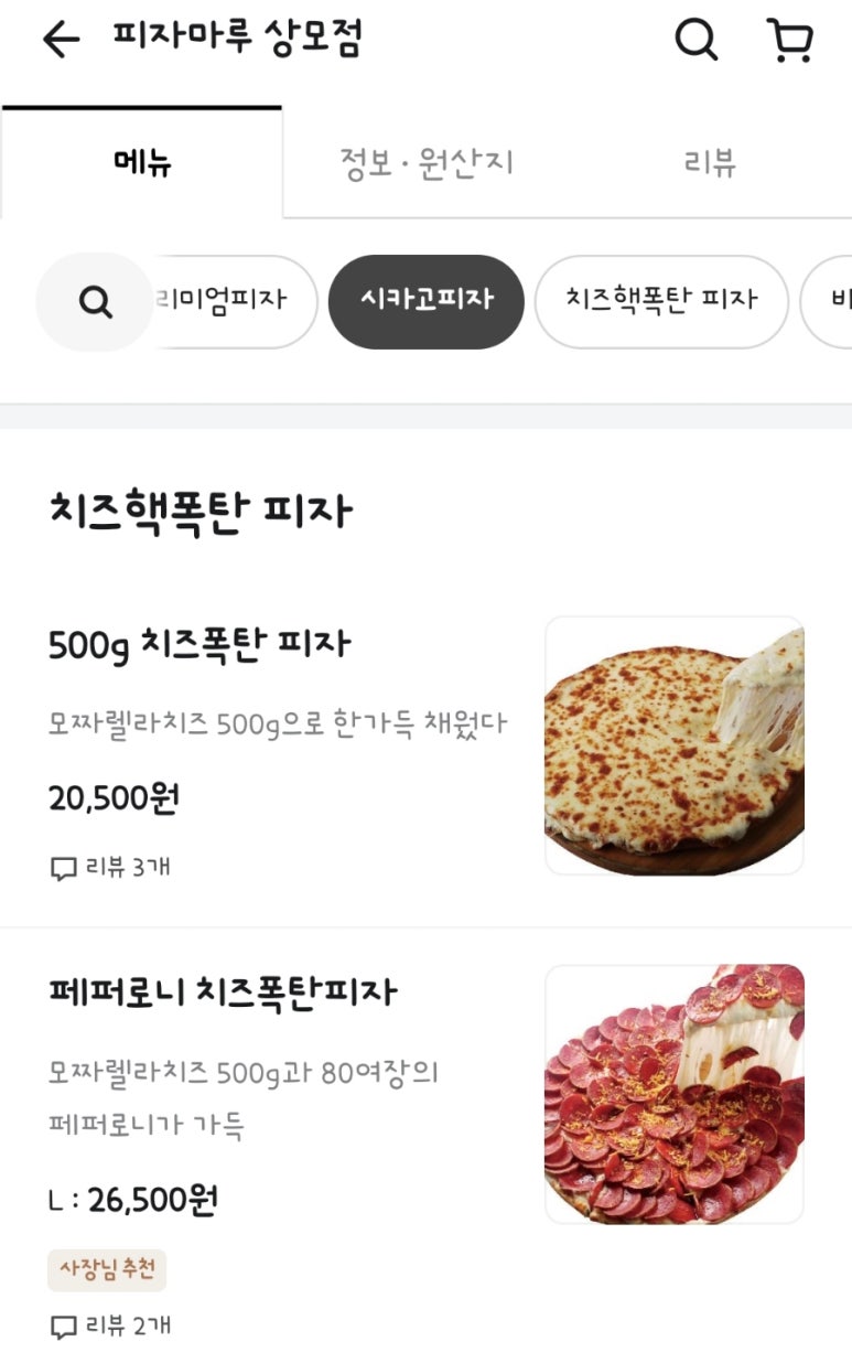 피자마루상모점 이미지