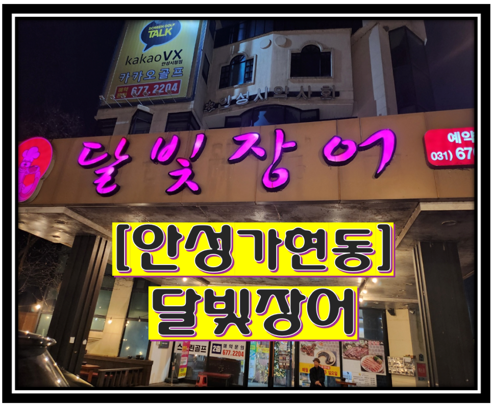 달빛장어 이미지