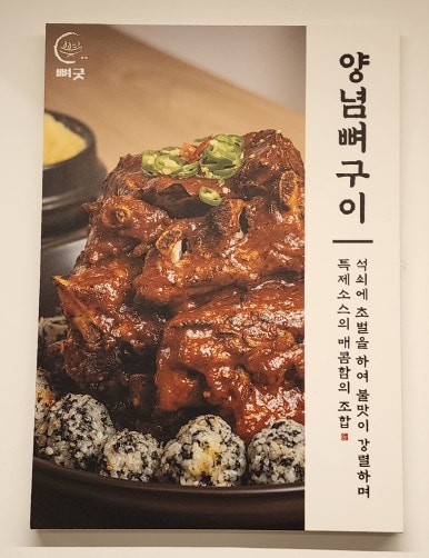 뼈굿 감자탕&뼈구이 본점 이미지