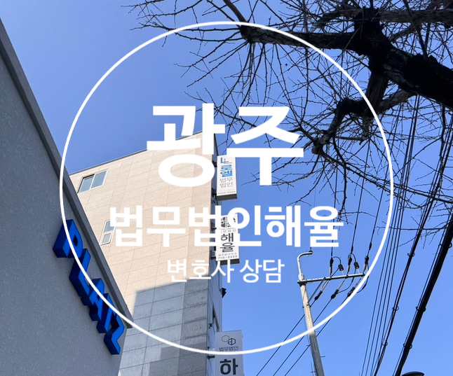 해율법률사무소 이미지