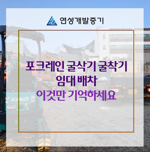 남동건설중기 이미지