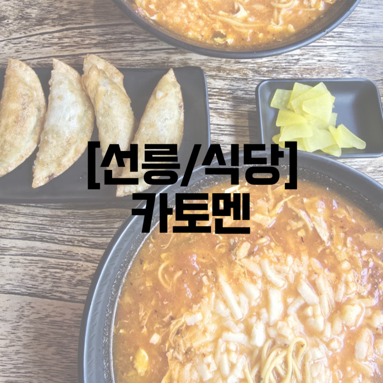 카토멘 이미지