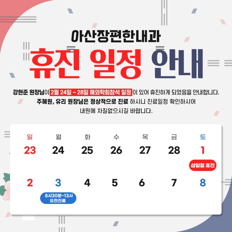 아산장편한내과 이미지