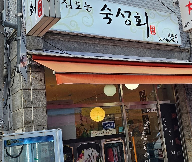 군침도는 숙성회 이미지