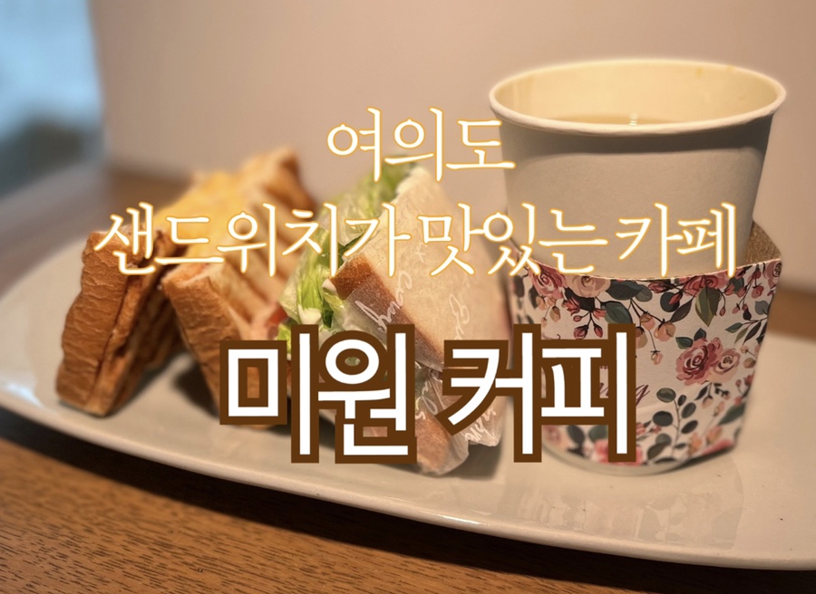 미원커피 이미지
