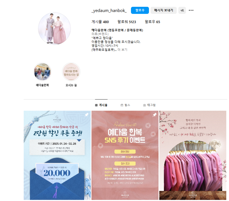 예다움한복 이미지