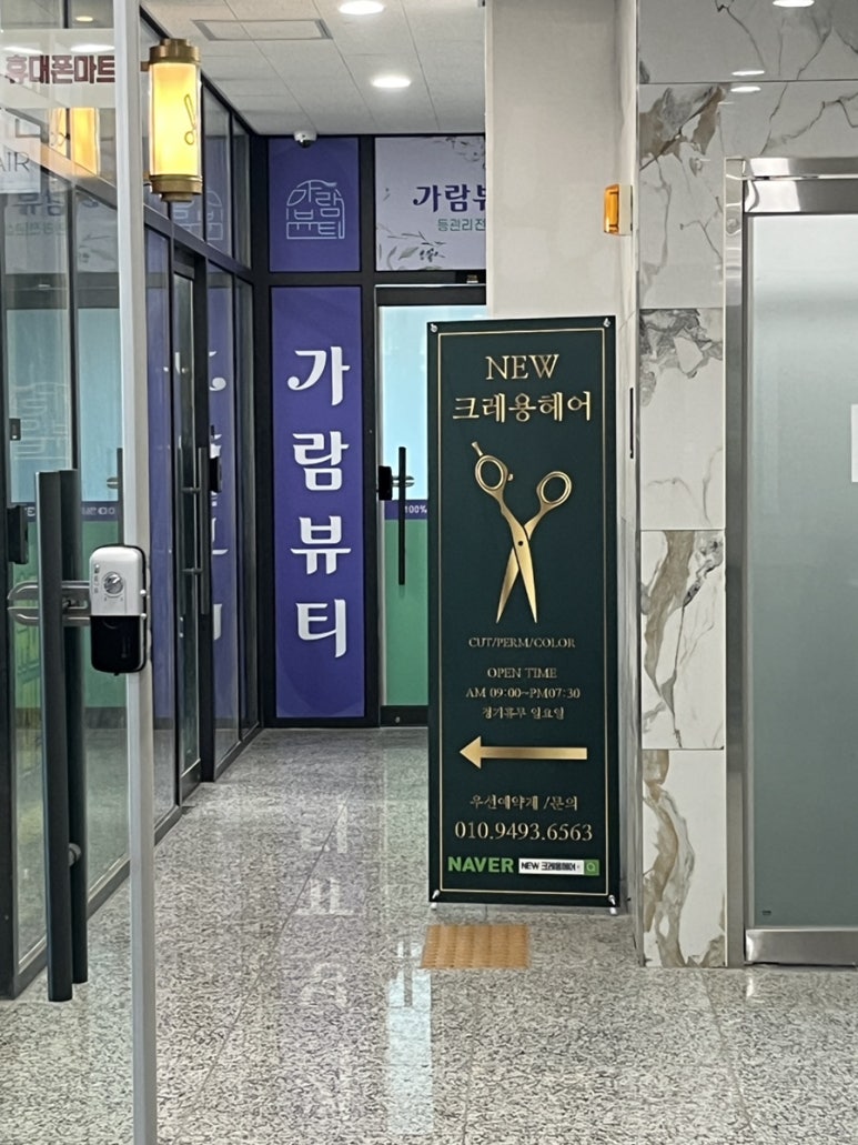 뉴크레용헤어 이미지