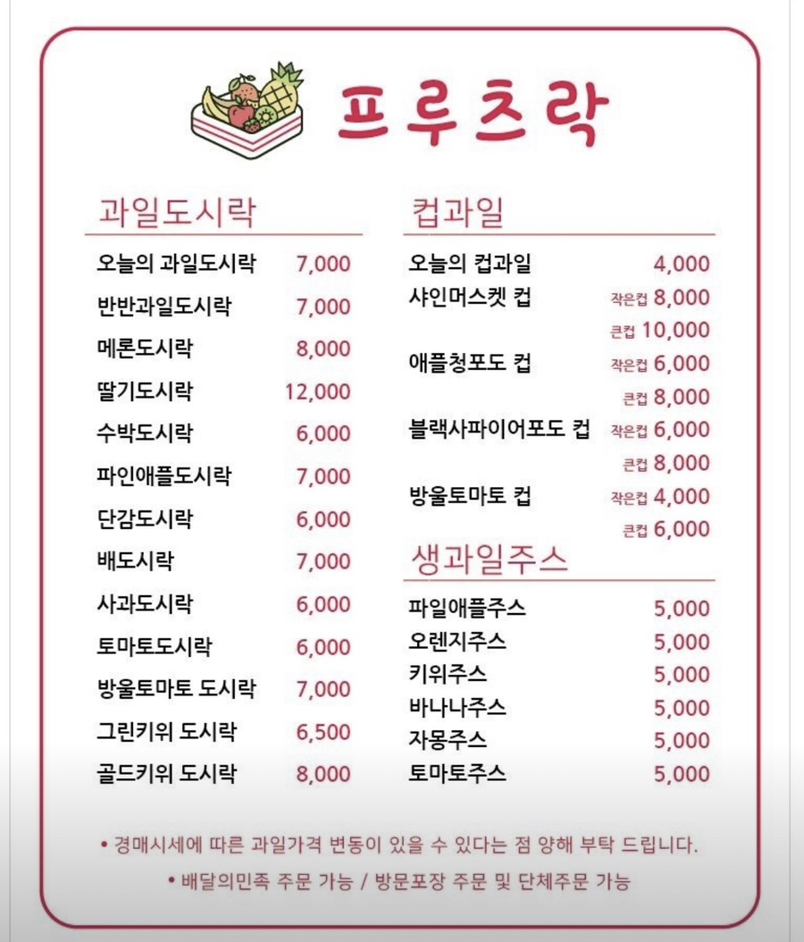 프루츠락 이미지