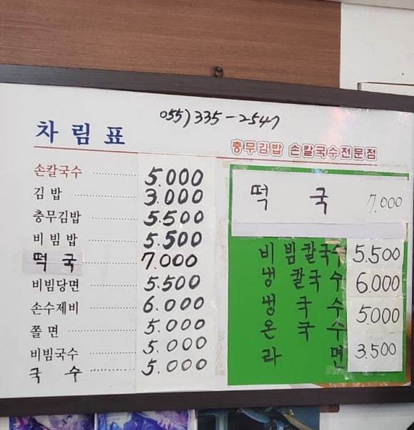 충무김밥손칼국수 이미지