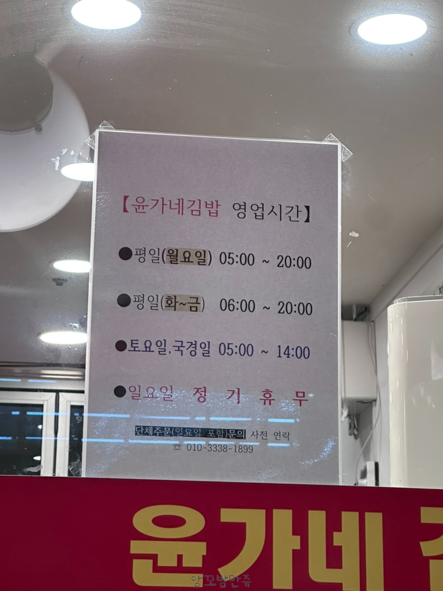 윤가네김밥 이미지