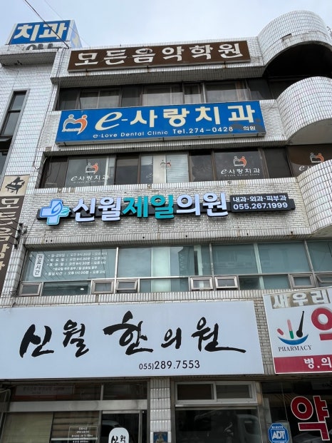 신월제일의원 이미지