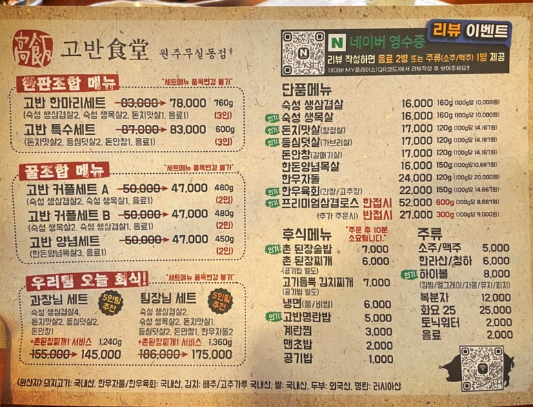 고반식당원주 이미지