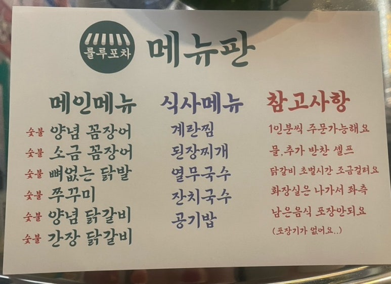 룰루포차 이미지