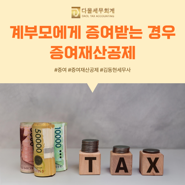 김동현세무회계 이미지