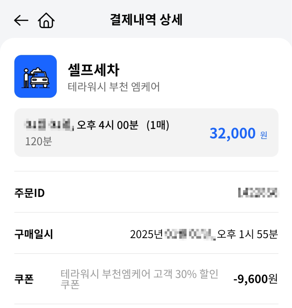워시스테이셀프세차장 이미지