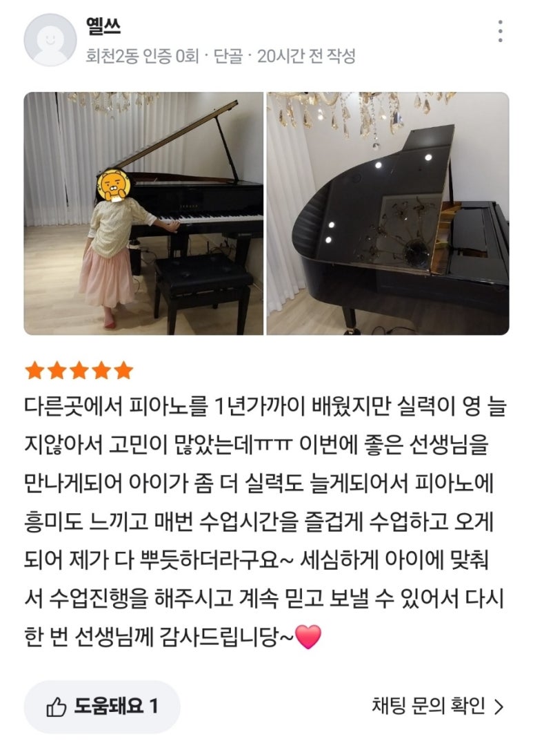 필레오피아노 이미지