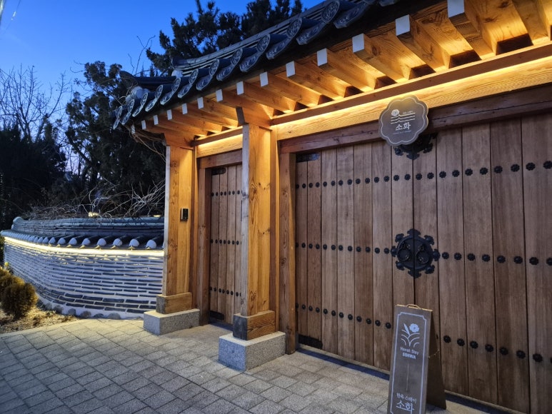 경주황리단길숙소 독채 한옥스테이 소화 이미지