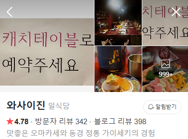와사이진 이미지