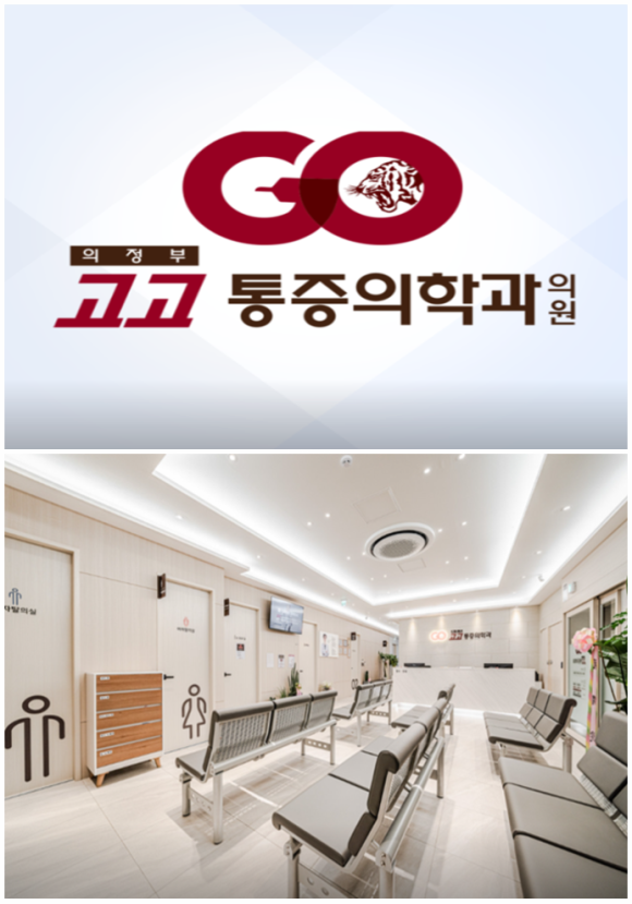 의정부정형외과 이미지