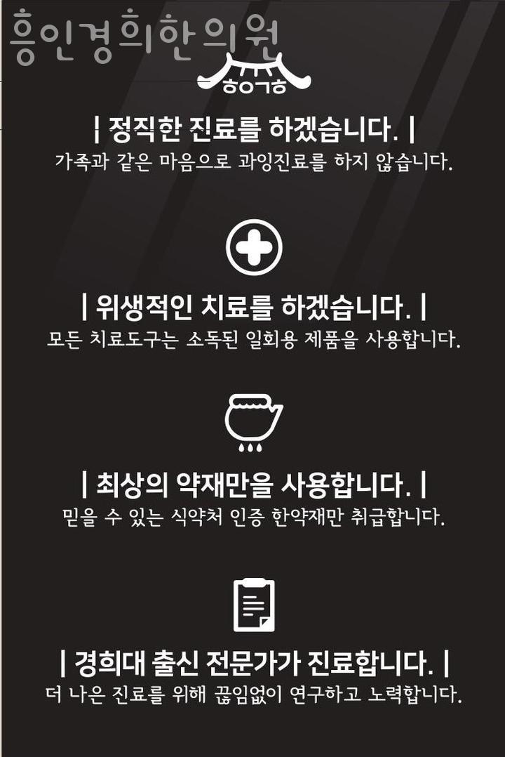 흥인경희한의원 이미지