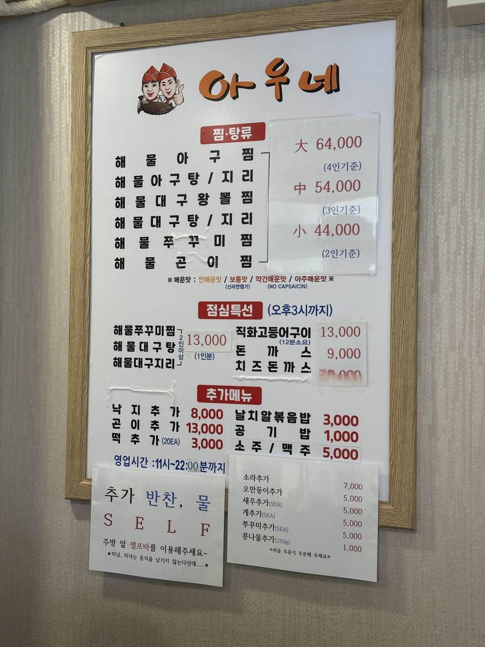 아우네해물아구찜 이미지