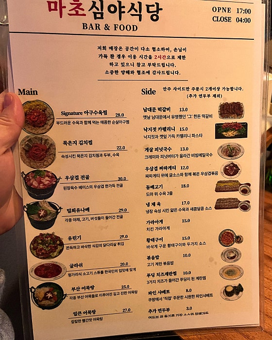 마초심야식당 이미지