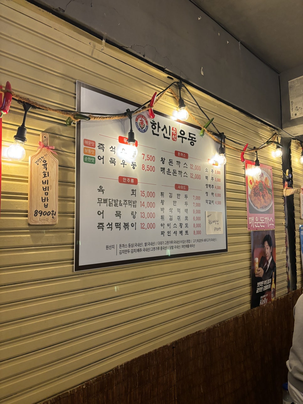 왔다야식포차 이미지
