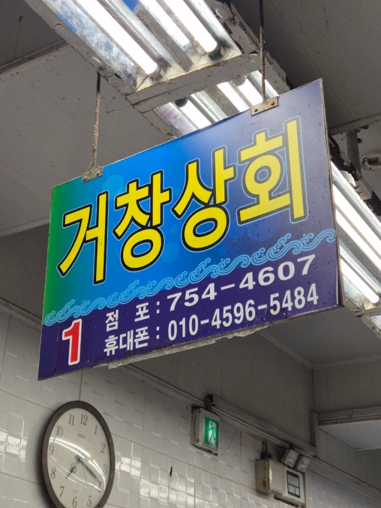 거창상회 이미지