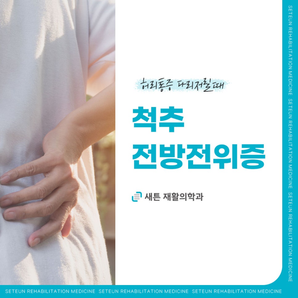 새튼재활의학과의원 이미지