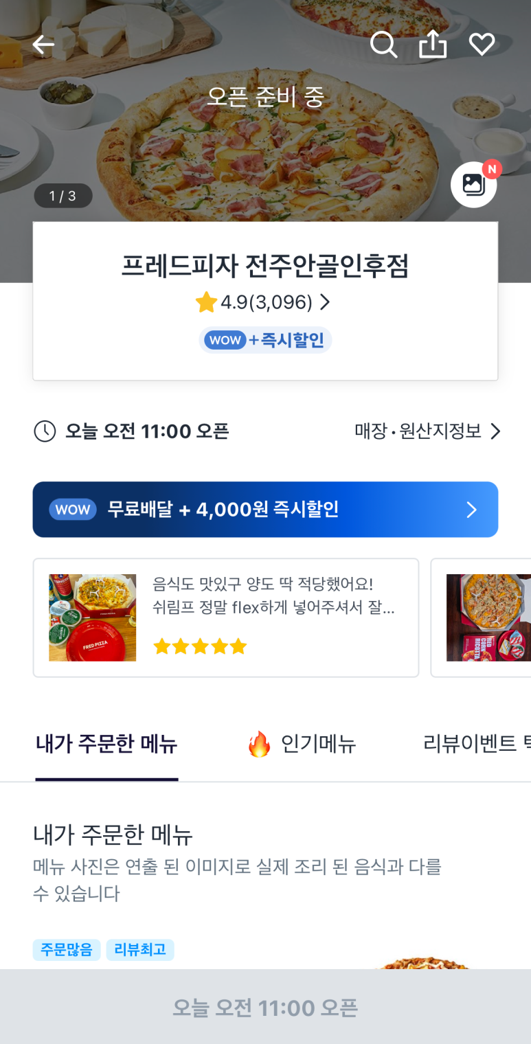 프레드피자전주안골 이미지
