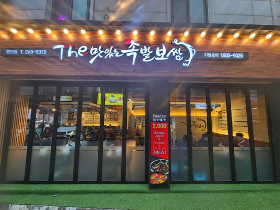 직접구운족발 이미지