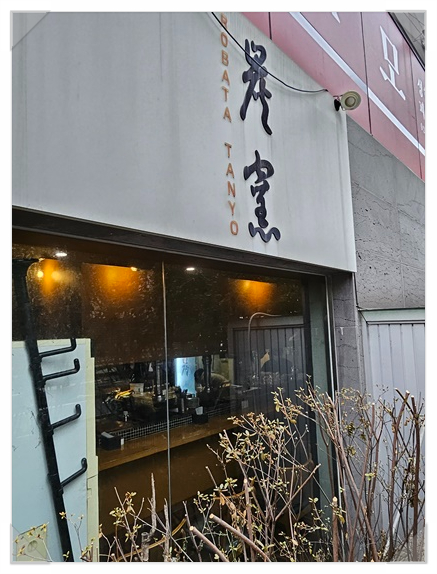 로바타탄요 이미지
