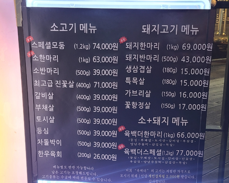 육백더정육식당 이미지