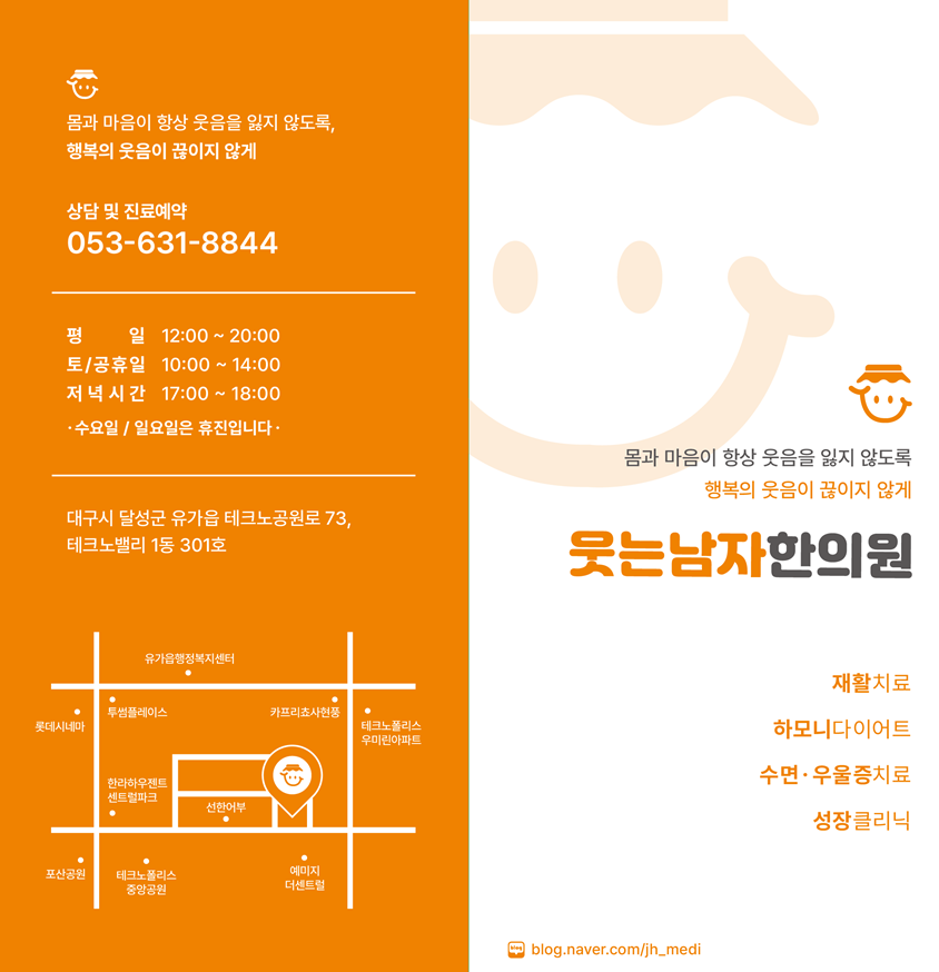 웃는남자한의원 이미지