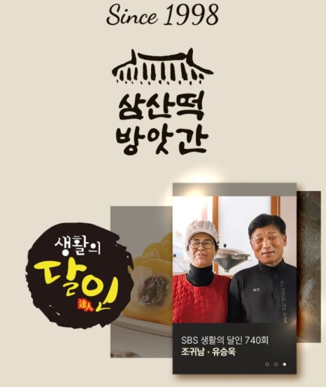 삼삼떡방앗간 이미지