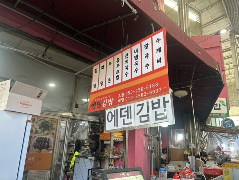 에덴국수 이미지