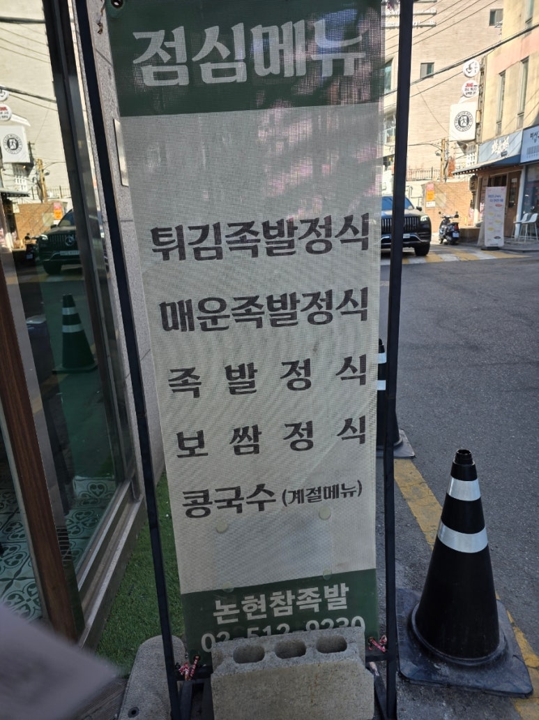 논현참족발 이미지