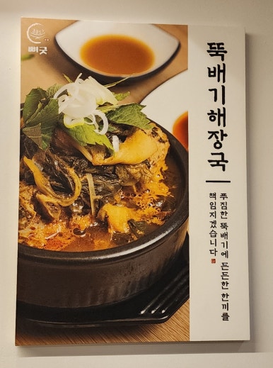 뼈굿 감자탕&뼈구이 본점 이미지