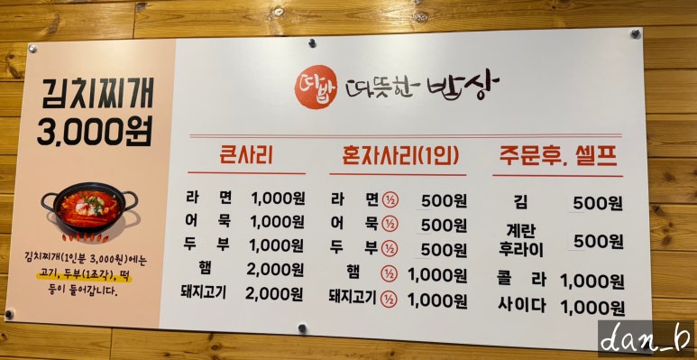 따뜻한 밥상 백석 이미지