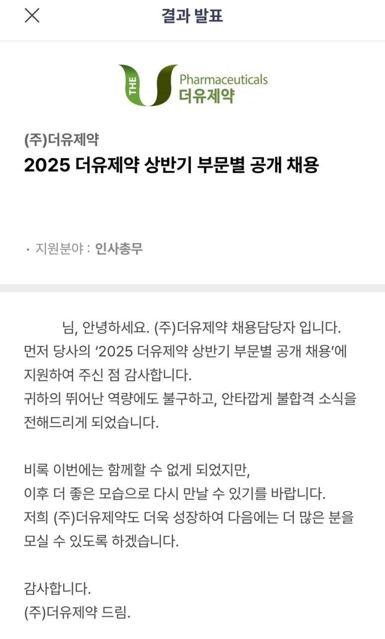 더유제약 이미지