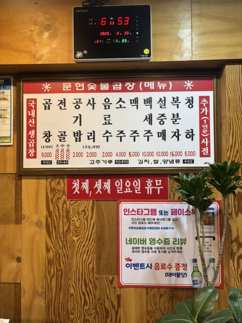 문현숯불곱창 이미지