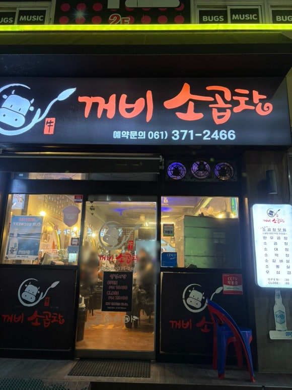 화순곱창 이미지
