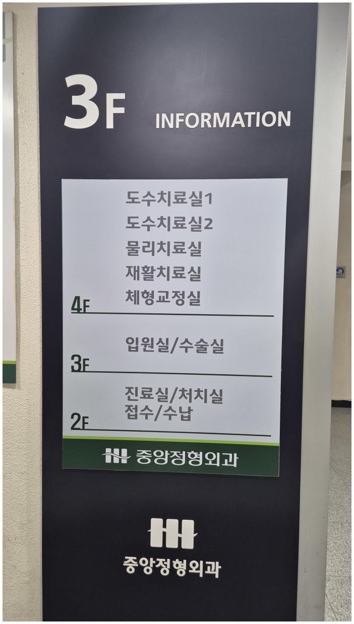 중앙정형외과의원 이미지