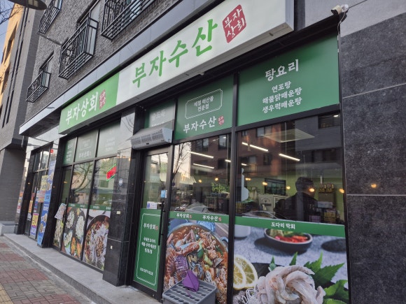 부자상회 이미지
