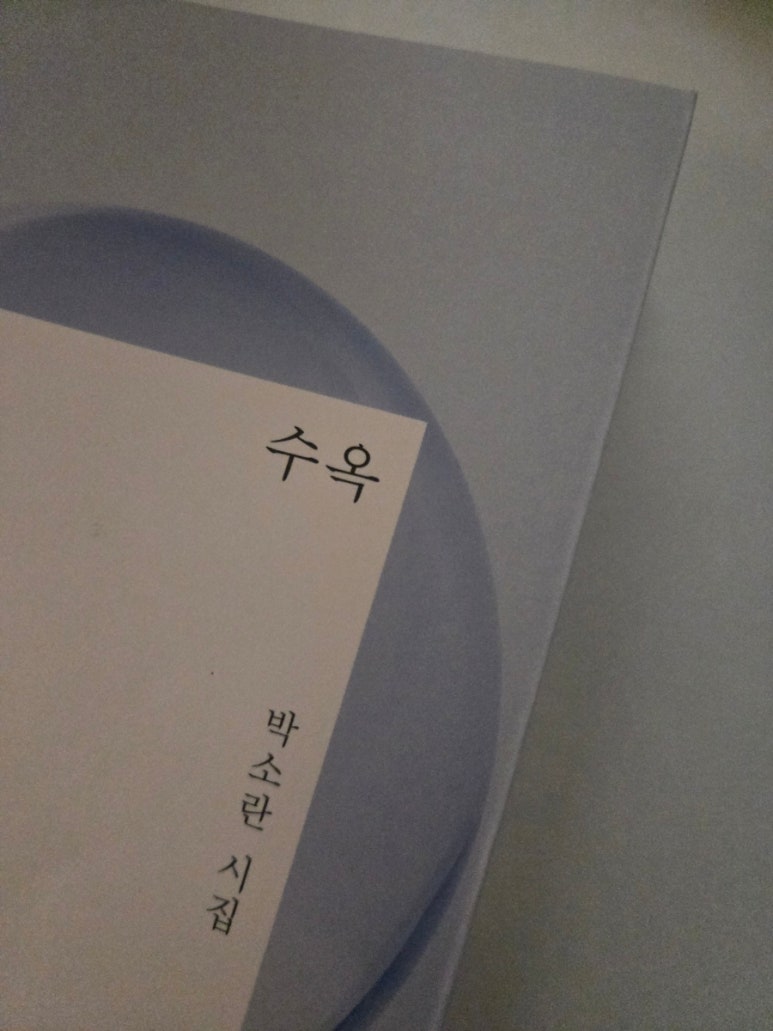 수옥 이미지