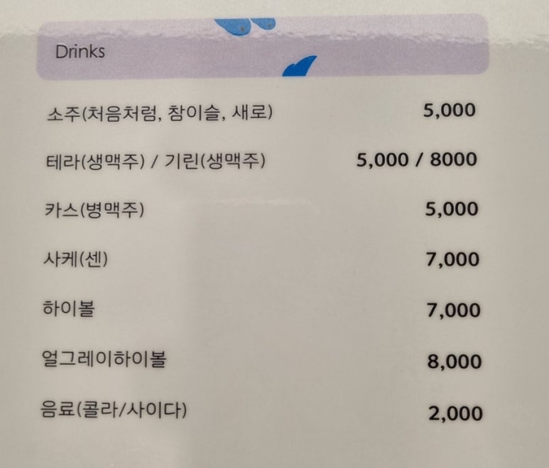 밥위의 생선 위례점 이미지