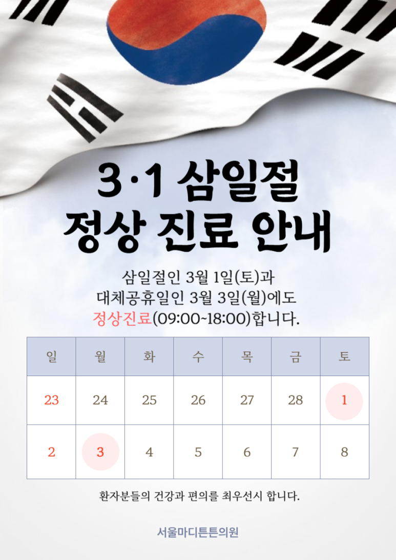 서울마디튼튼의원 이미지