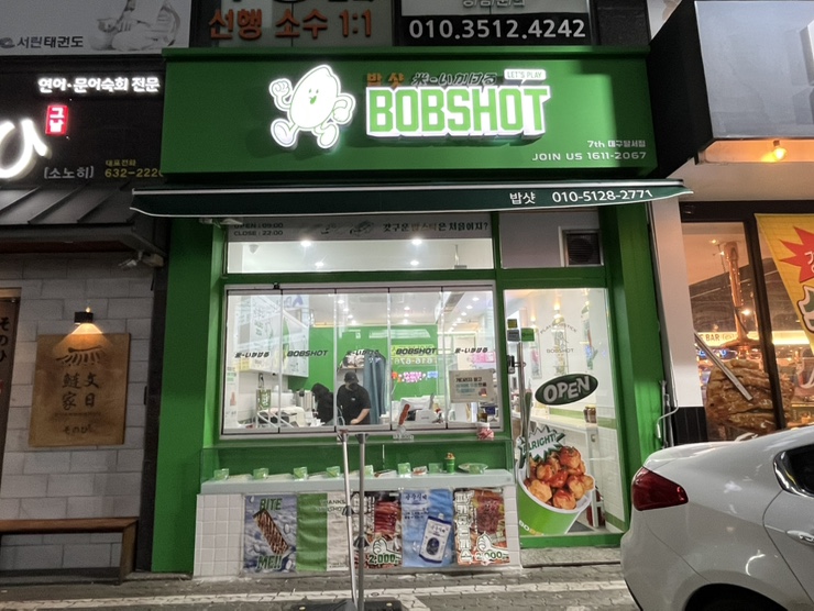 밥샷 이미지