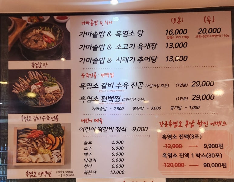 강릉흑염소온담 이미지