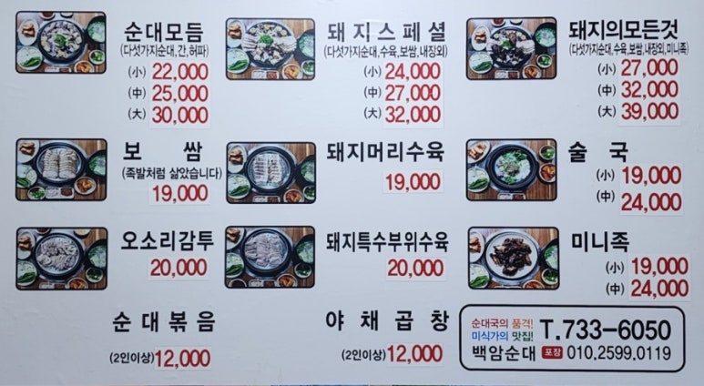 가마솥전통백암순대 이미지